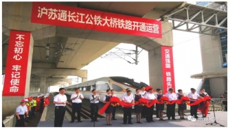 滬蘇通長江公鐵大橋 - 滬蘇通，通了！
