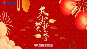 2021中鋼智造 - 凝心聚力再出發(fā)，砥礪奮進(jìn)新征程